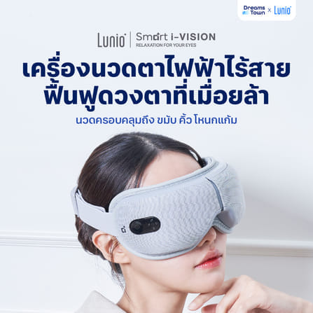 เครื่องนวดตา LUNIO SMART I-VISION EYE MASSAGER_11
